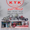 فروشگاه لوازم یدکی خودرو امیری